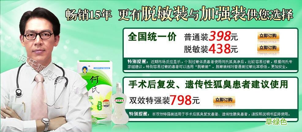 何氏狐臭净出什么问题了 何氏狐臭净官方网