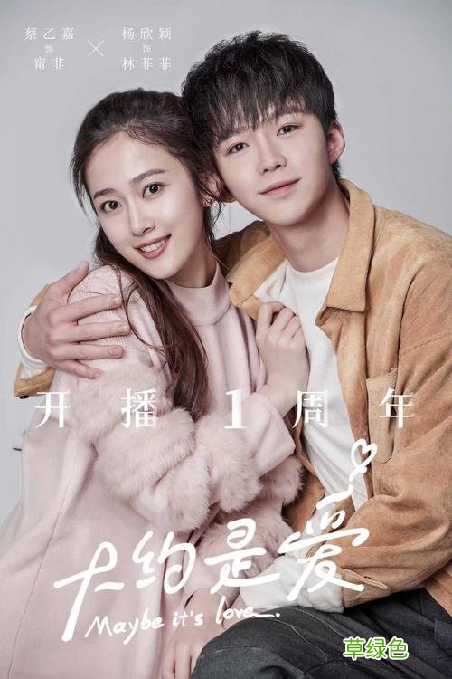 大约是爱会出第2季吗