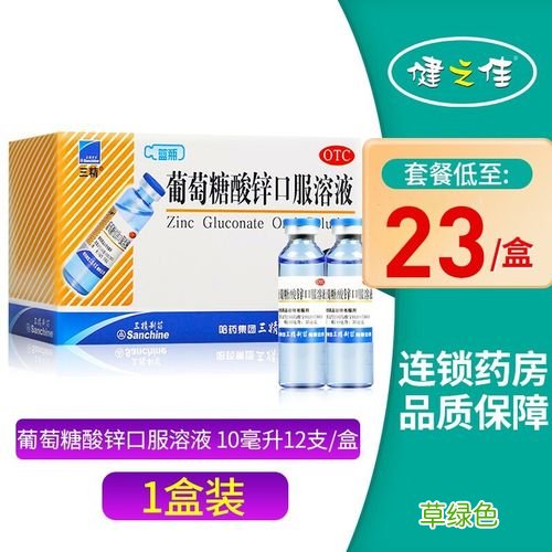 三精葡萄糖酸锌口服液说明书 三精葡萄糖酸锌