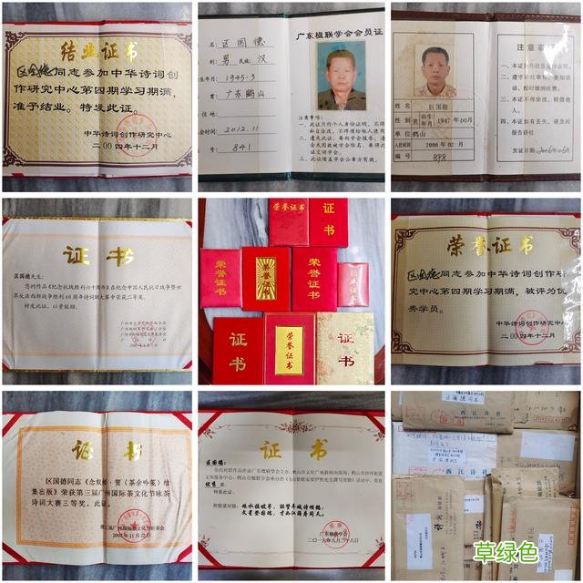 何志强：半世已还儿女债 余生要写风雷激丨鹤山诗人区国德诗词现象 玉思名字