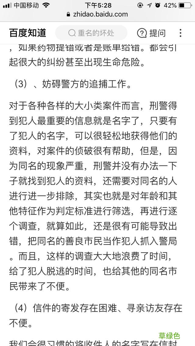今天女儿一年级报名，发现班上有一个跟我女儿同名同姓的小朋友，我希望学校调班，校方不同意为何？ 班姓单名字