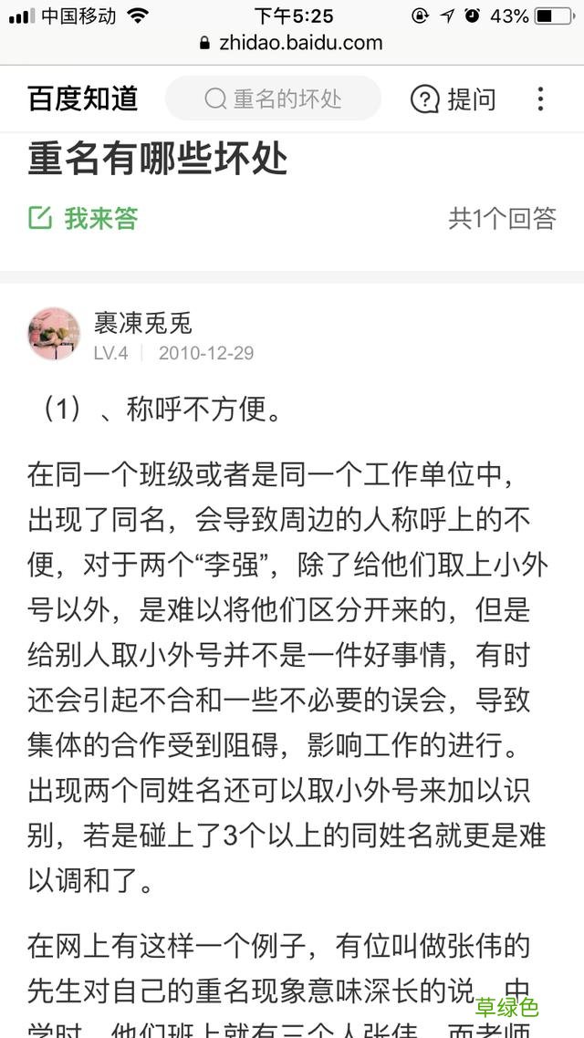 今天女儿一年级报名，发现班上有一个跟我女儿同名同姓的小朋友，我希望学校调班，校方不同意为何？ 班姓单名字