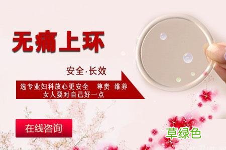 上环注意事项及副作用 上环注意事项