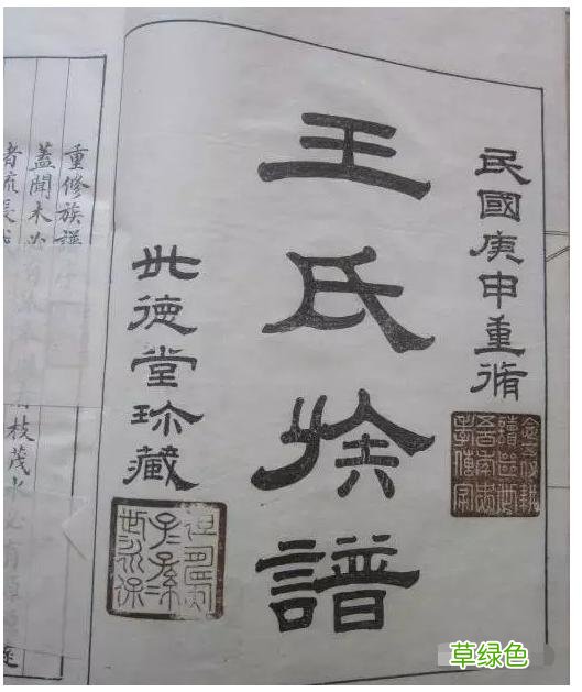 长乐人姓氏之“王”姓的由来 王姓怎么样