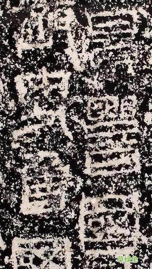 “缪篆”——非篆非隶，却被日本书道界称为“神碑”！ 珈属什么字