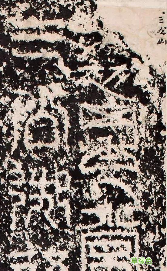 “缪篆”——非篆非隶，却被日本书道界称为“神碑”！ 珈属什么字