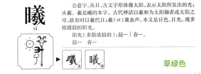 10个带「曦」字眉清目秀的女宝名字，一眼就让你心动 琼带什么字好