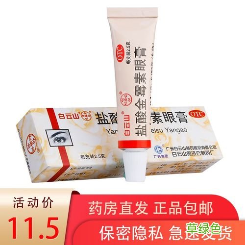 麦粒肿用什么药膏最管用 麦粒肿用什么药