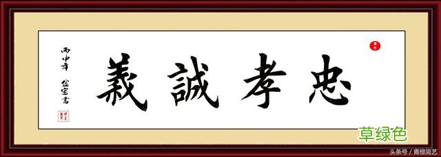 这些字挂家中完美体现你的审美和品位 晟和什么字