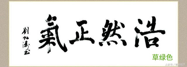 这些字挂家中完美体现你的审美和品位 晟和什么字