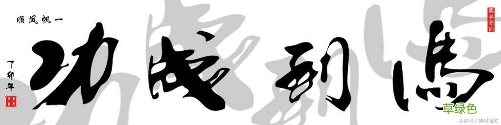 这些字挂家中完美体现你的审美和品位 晟和什么字