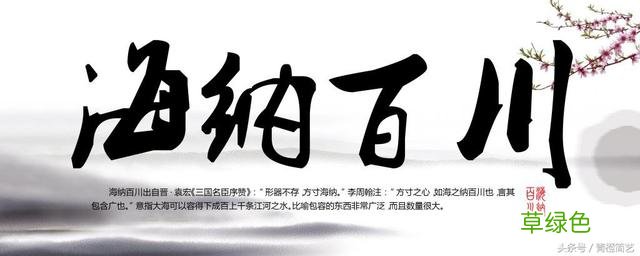 这些字挂家中完美体现你的审美和品位 晟和什么字