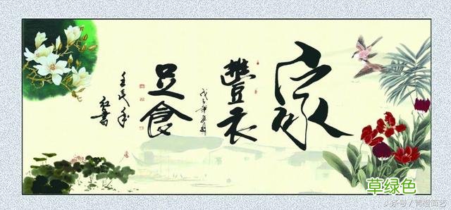 这些字挂家中完美体现你的审美和品位 晟和什么字