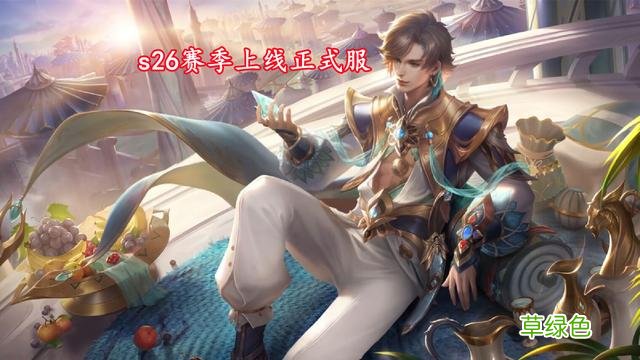 白龙马上线延长，暃之后新英雄是晟，射手英雄笑了，都有战令皮肤 晟的名字怎么样