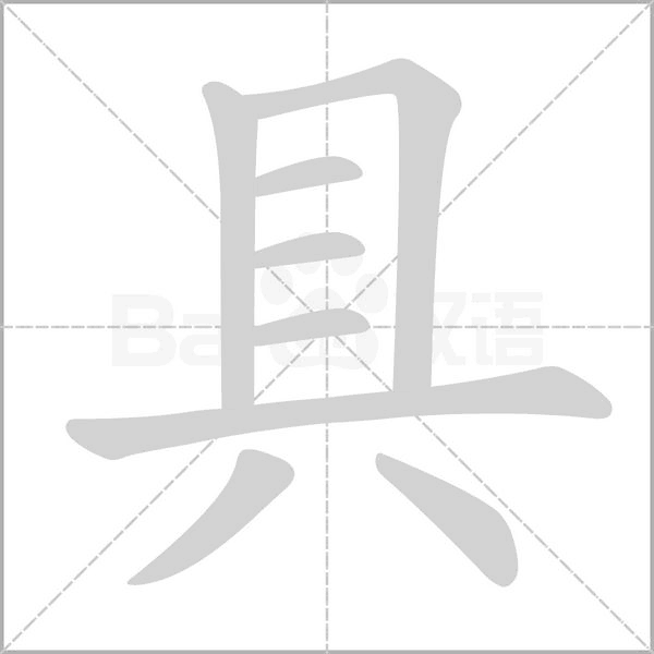 部编版一年级语文全册拼音、部首、笔画、笔顺，易错字汇总 下 禾怎么写笔画