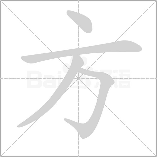 部编版一年级语文全册拼音、部首、笔画、笔顺，易错字汇总 下 禾怎么写笔画