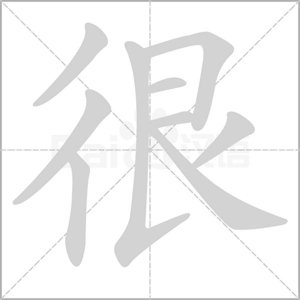 部编版一年级语文全册拼音、部首、笔画、笔顺，易错字汇总 下 禾怎么写笔画
