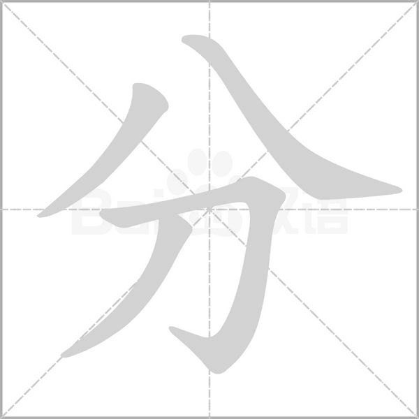 部编版一年级语文全册拼音、部首、笔画、笔顺，易错字汇总 下 禾怎么写笔画