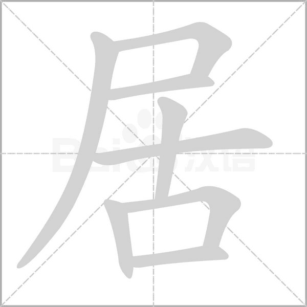 部编版一年级语文全册拼音、部首、笔画、笔顺，易错字汇总 下 禾怎么写笔画