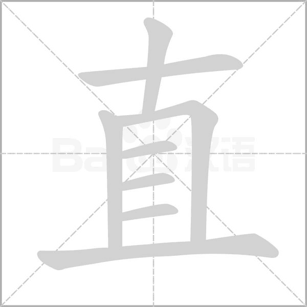 部编版一年级语文全册拼音、部首、笔画、笔顺，易错字汇总 下 禾怎么写笔画