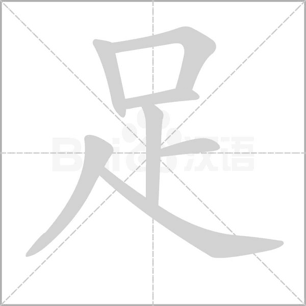 部编版一年级语文全册拼音、部首、笔画、笔顺，易错字汇总 下 禾怎么写笔画