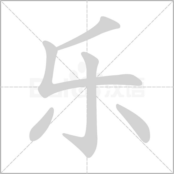 部编版一年级语文全册拼音、部首、笔画、笔顺，易错字汇总 下 禾怎么写笔画