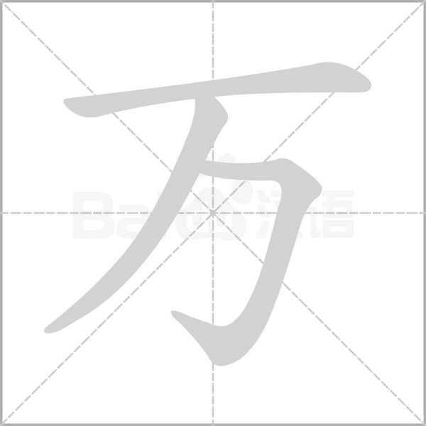 部编版一年级语文全册拼音、部首、笔画、笔顺，易错字汇总 下 禾怎么写笔画