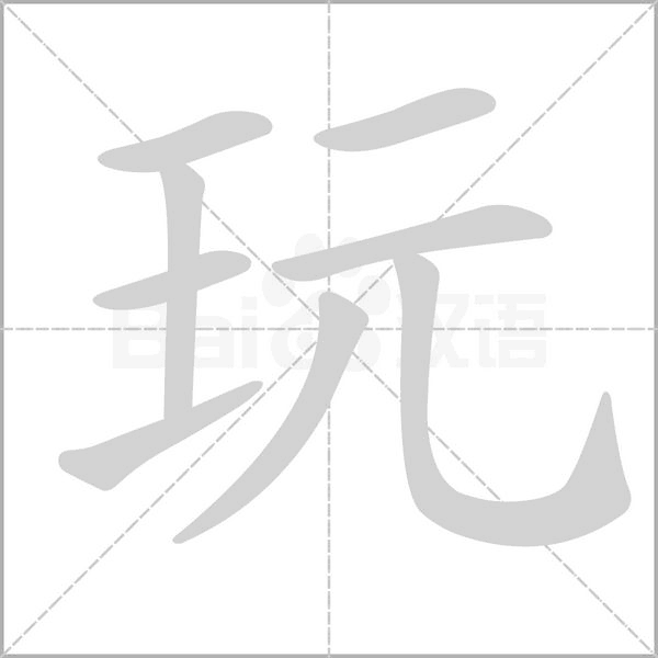 部编版一年级语文全册拼音、部首、笔画、笔顺，易错字汇总 下 禾怎么写笔画