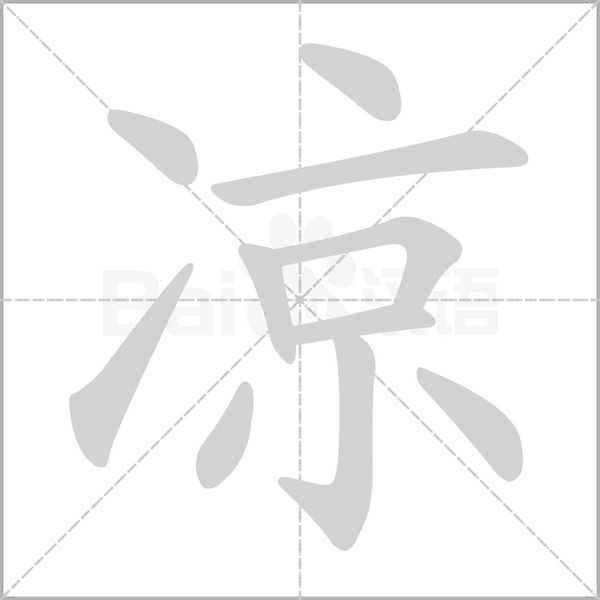 部编版一年级语文全册拼音、部首、笔画、笔顺，易错字汇总 下 禾怎么写笔画