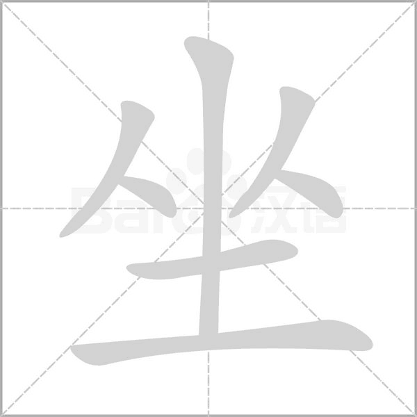部编版一年级语文全册拼音、部首、笔画、笔顺，易错字汇总 下 禾怎么写笔画