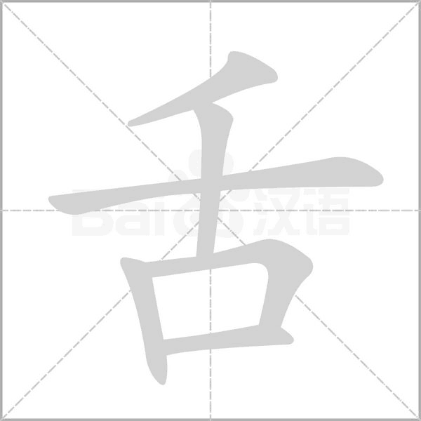 部编版一年级语文全册拼音、部首、笔画、笔顺，易错字汇总 下 禾怎么写笔画
