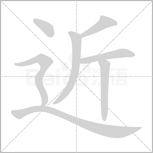部编版一年级语文全册拼音、部首、笔画、笔顺，易错字汇总 下 禾怎么写笔画
