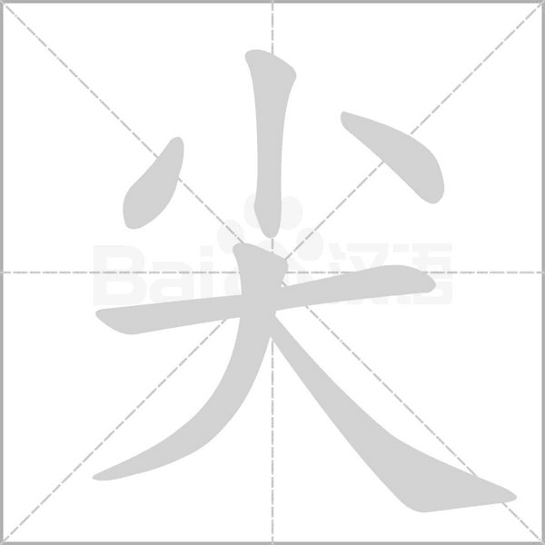 部编版一年级语文全册拼音、部首、笔画、笔顺，易错字汇总 下 禾怎么写笔画
