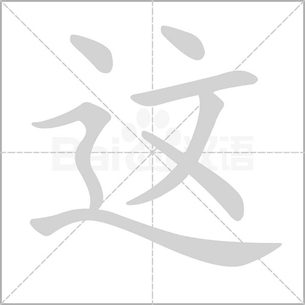 部编版一年级语文全册拼音、部首、笔画、笔顺，易错字汇总 下 禾怎么写笔画