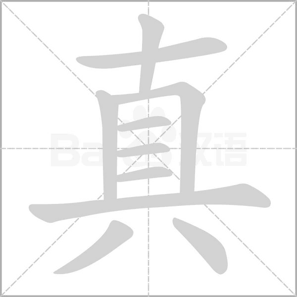 部编版一年级语文全册拼音、部首、笔画、笔顺，易错字汇总 下 禾怎么写笔画