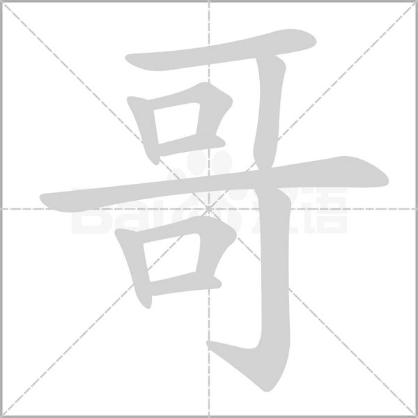 部编版一年级语文全册拼音、部首、笔画、笔顺，易错字汇总 下 禾怎么写笔画