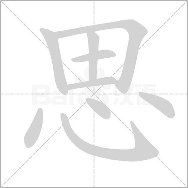 部编版一年级语文全册拼音、部首、笔画、笔顺，易错字汇总 下 禾怎么写笔画