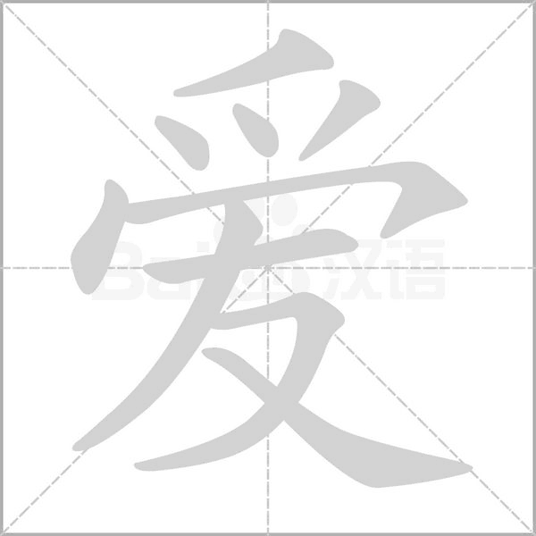 部编版一年级语文全册拼音、部首、笔画、笔顺，易错字汇总 下 禾怎么写笔画