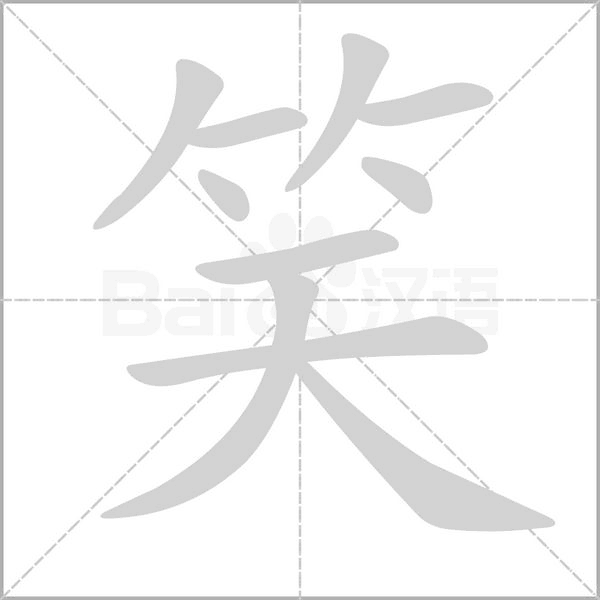 部编版一年级语文全册拼音、部首、笔画、笔顺，易错字汇总 下 禾怎么写笔画