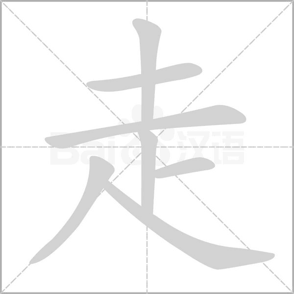 部编版一年级语文全册拼音、部首、笔画、笔顺，易错字汇总 下 禾怎么写笔画