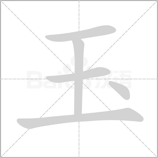 部编版一年级语文全册拼音、部首、笔画、笔顺，易错字汇总 下 禾怎么写笔画