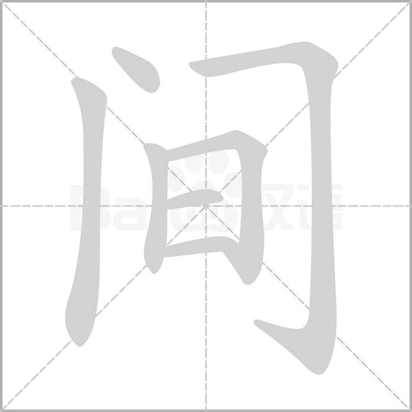 部编版一年级语文全册拼音、部首、笔画、笔顺，易错字汇总 下 禾怎么写笔画