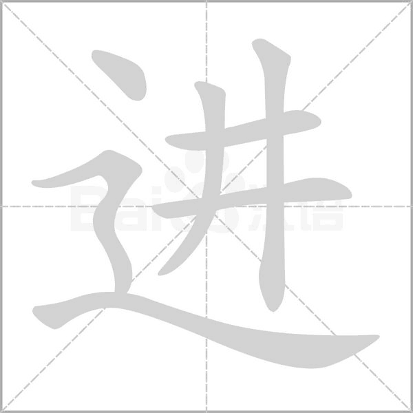 部编版一年级语文全册拼音、部首、笔画、笔顺，易错字汇总 下 禾怎么写笔画