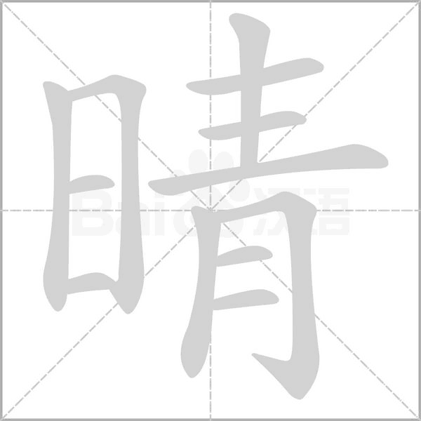 部编版一年级语文全册拼音、部首、笔画、笔顺，易错字汇总 下 禾怎么写笔画