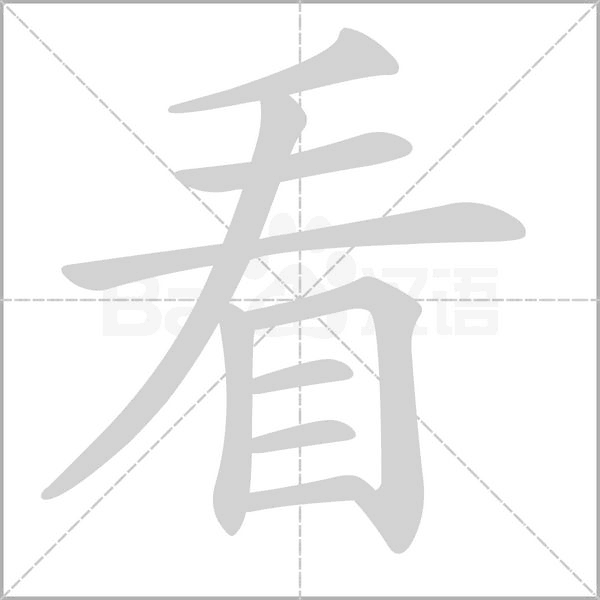 部编版一年级语文全册拼音、部首、笔画、笔顺，易错字汇总 下 禾怎么写笔画