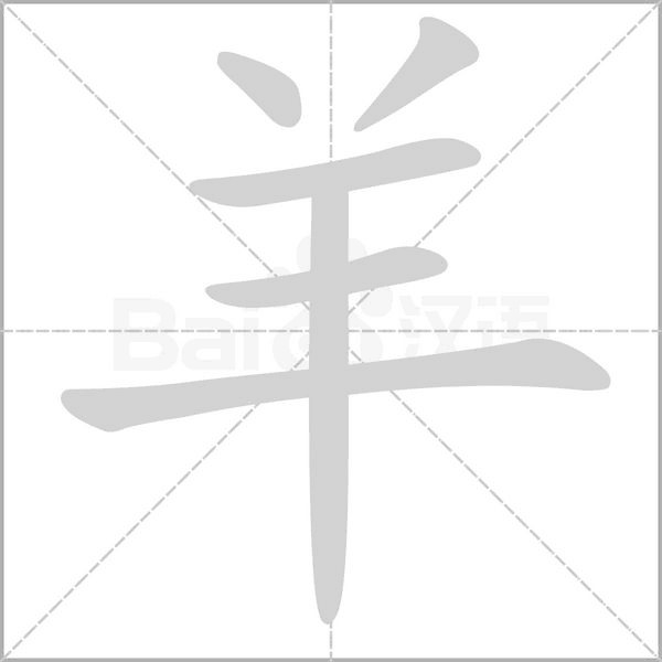 部编版一年级语文全册拼音、部首、笔画、笔顺，易错字汇总 下 禾怎么写笔画