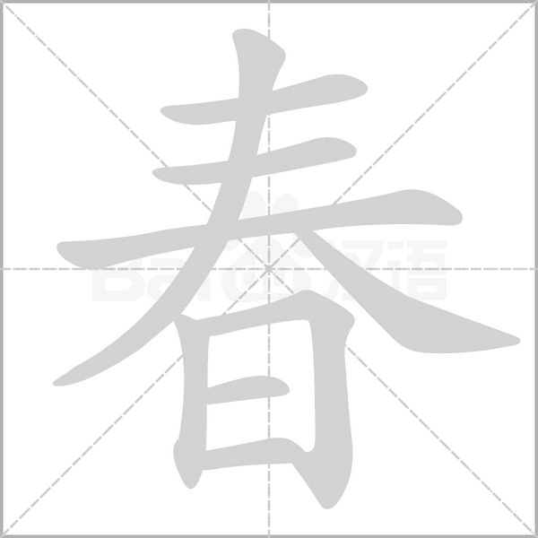 部编版一年级语文全册拼音、部首、笔画、笔顺，易错字汇总 下 禾怎么写笔画