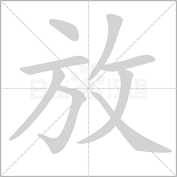 部编版一年级语文全册拼音、部首、笔画、笔顺，易错字汇总 下 禾怎么写笔画