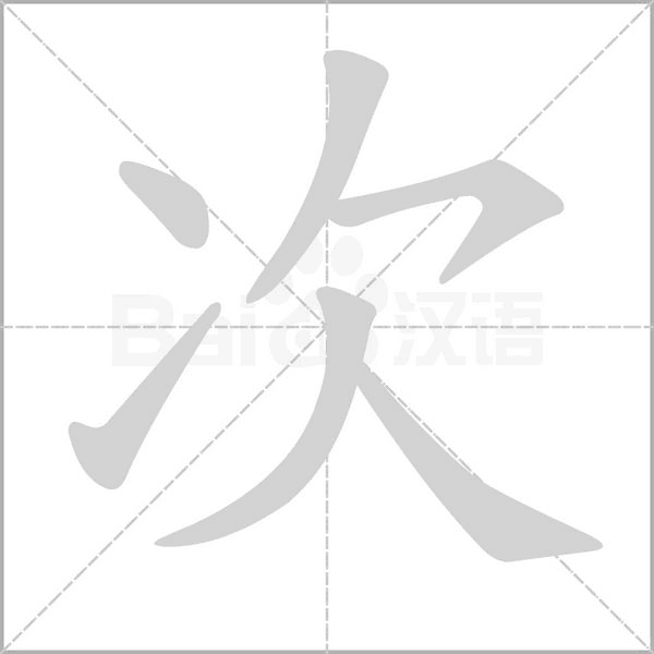 部编版一年级语文全册拼音、部首、笔画、笔顺，易错字汇总 下 禾怎么写笔画