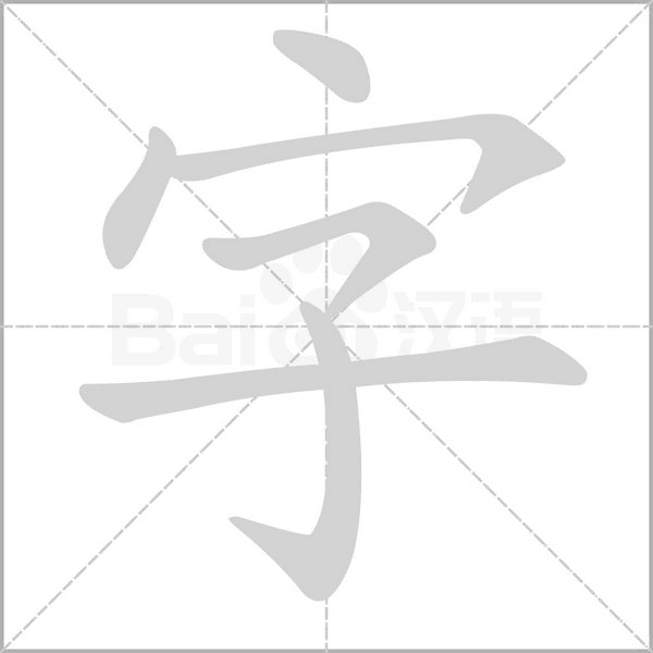 部编版一年级语文全册拼音、部首、笔画、笔顺，易错字汇总 下 禾怎么写笔画